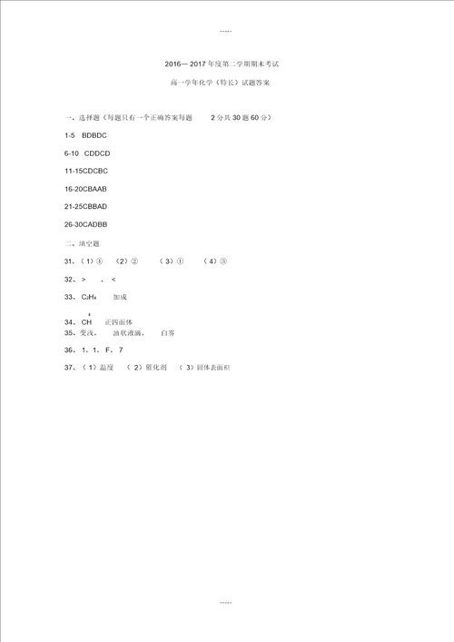 高一化学下学期期末考试试题特长