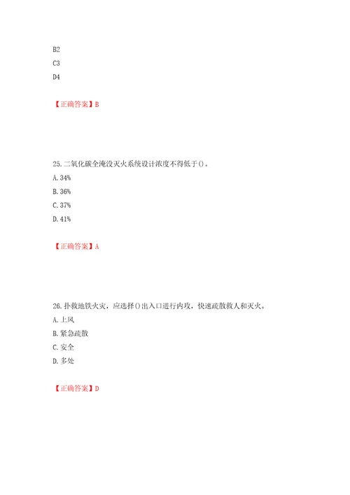 二级消防工程师综合能力试题全考点模拟卷及参考答案第97次