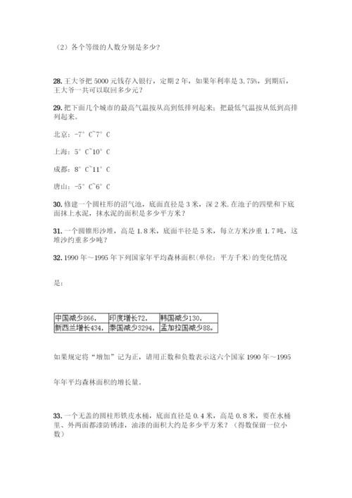 人教版六年级下册数学应用题100道附答案(完整版).docx