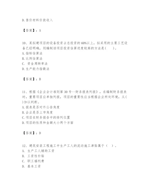 2024年一级建造师之一建建设工程经济题库【综合卷】.docx