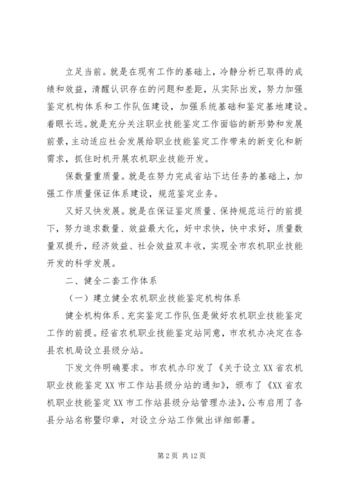 关于农机职业技能鉴定和阳光工程培训工作的探讨 (4).docx