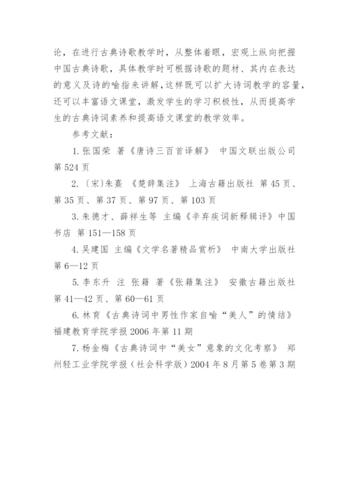 中国古典诗词中的互文性的文学性分析论文.docx