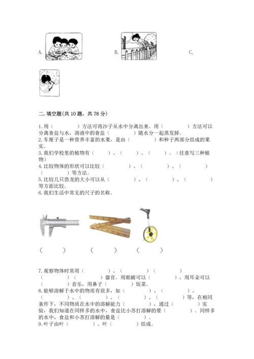 教科版一年级上册科学期末测试卷附参考答案（夺分金卷）.docx