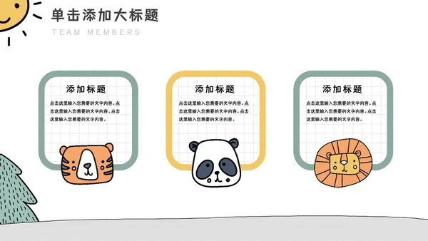 幼儿园动漫卡通森系熊猫教学课件通用PPT模板