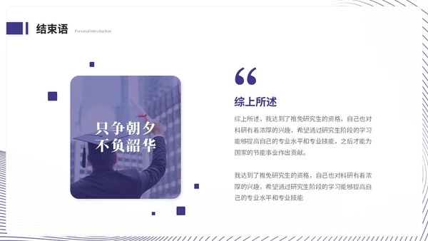 简约蓝紫色线条保研面试自我介绍个人简历ppt模板