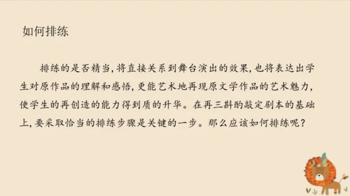 部编版五年级下册第二单元口语交际：怎么表演课本剧   课件