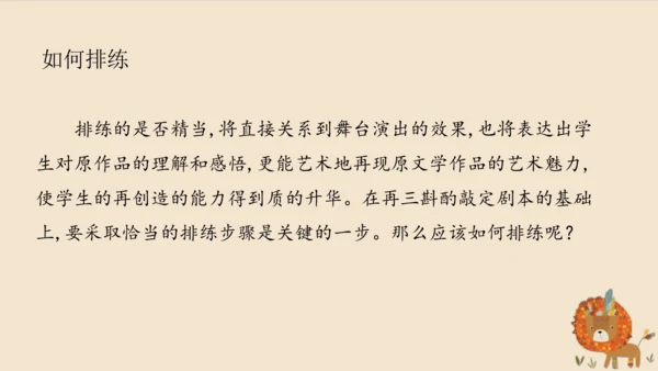 部编版五年级下册第二单元口语交际：怎么表演课本剧   课件