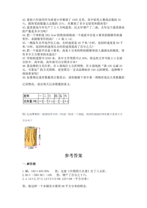 小升初数学应用题50道及参考答案【培优b卷】.docx