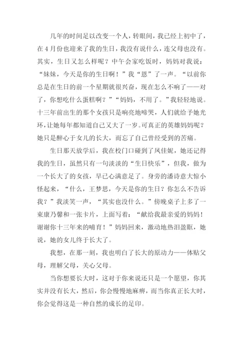 初中生满分叙事作文.docx