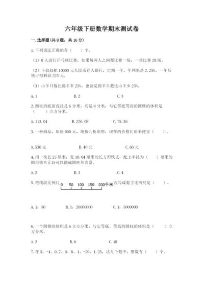 六年级下册数学期末测试卷及答案（历年真题）.docx