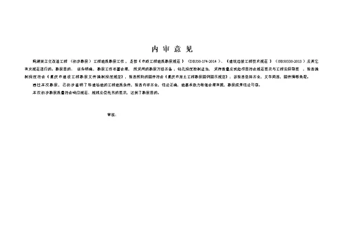 蚂蟥梁立交改造工程初步勘察工程地质勘察报告