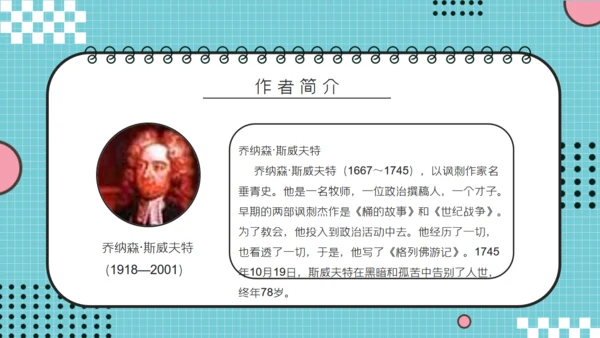 儿童读物《格列佛游记》读书分享笔记通用PPT