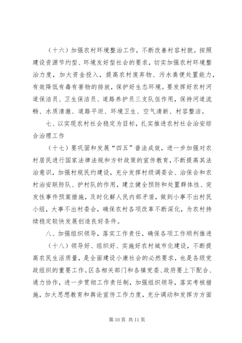 农民生活质量实施意见.docx