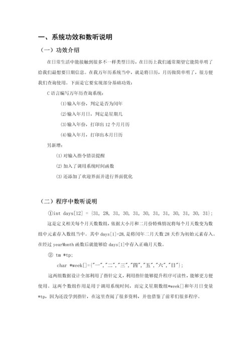 c语言专业课程设计方案报告万年历最详细.docx