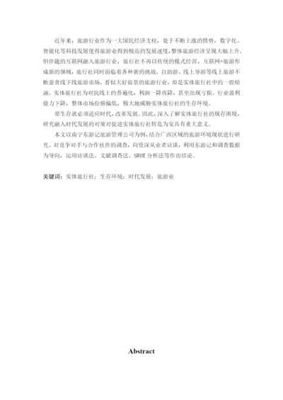 欧智权毕业论文.docx