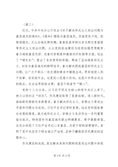 基层减负个人心得6篇.docx