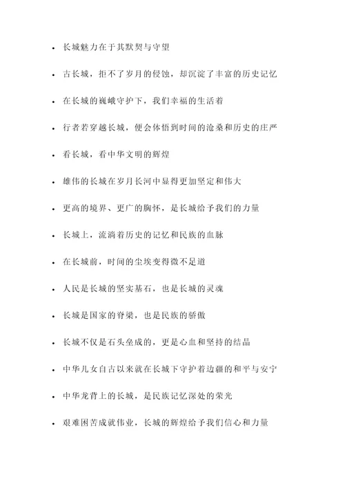 关于长城的10句名言警句