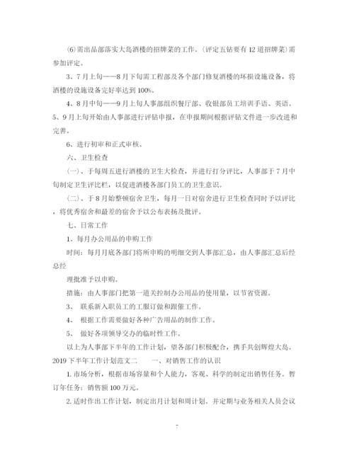 精编之下半年工作计划范文3.docx