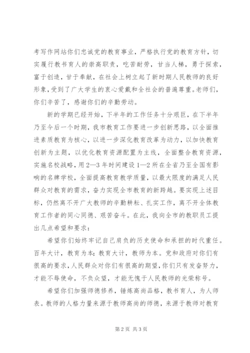 优秀教师座谈会致辞稿范文.docx