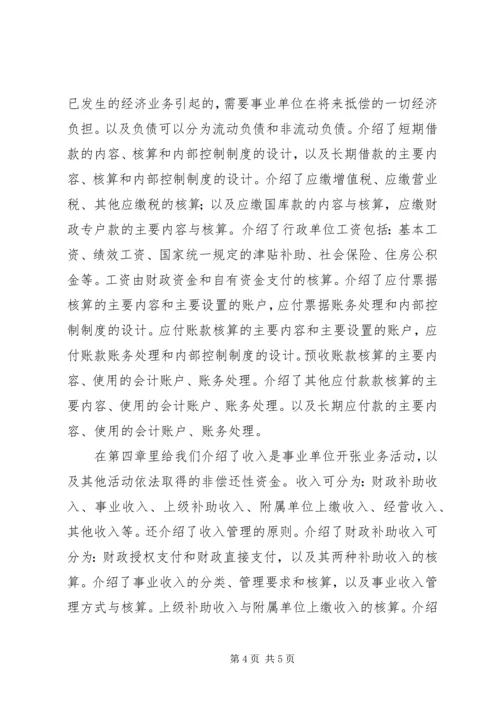 事业单位集中学习总结报告.docx