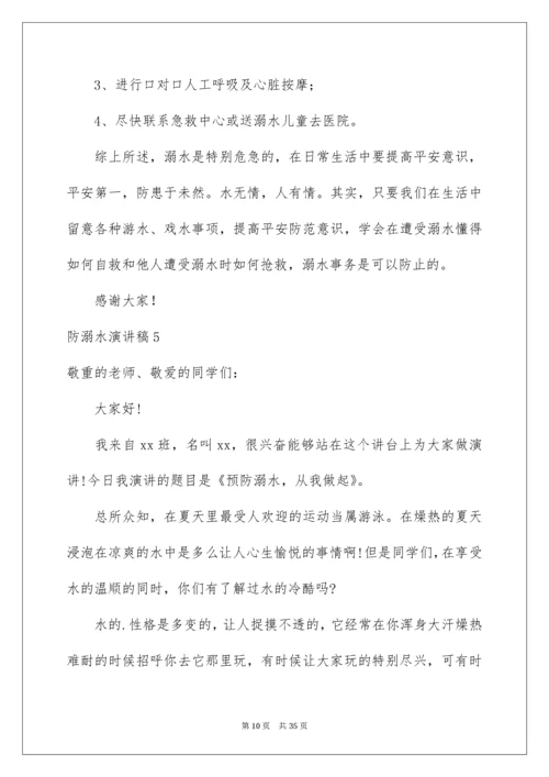 防溺水演讲稿_33.docx