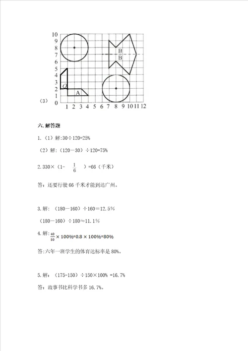 2022六年级上册数学期末考试试卷及参考答案巩固