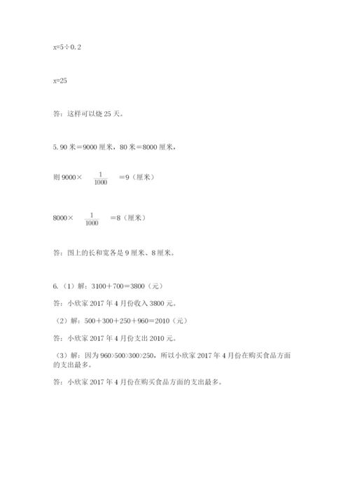 小学六年级下册数学期末卷及答案（全优）.docx