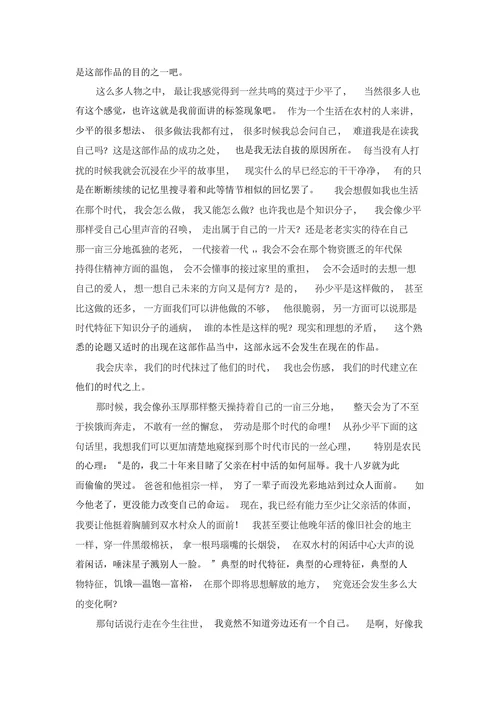 论《平凡的世界》中的农民形象