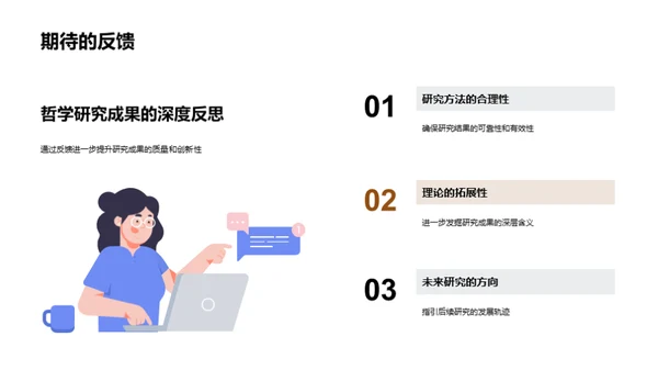 哲学之旅：研究探索