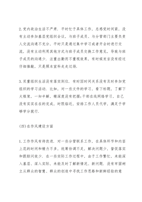民主生活会存在问题整改情况报告.docx