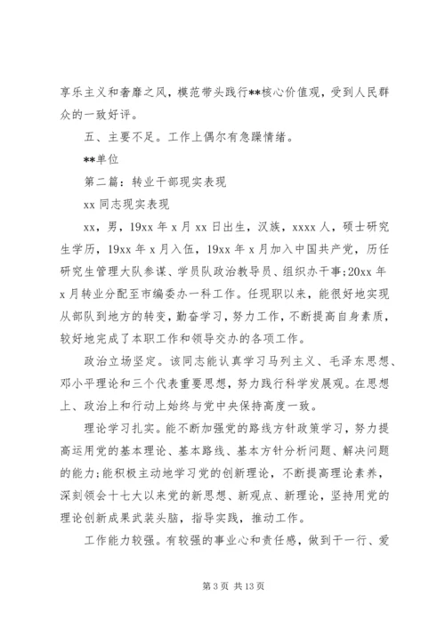 公务员（科级处级）干部现实表现材料精选5篇（1）.docx