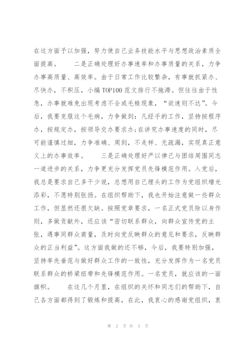 预备党员思想汇报参考范例.docx