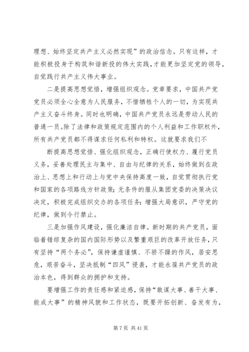 践行“三严三实”,做合格的党员干部.docx