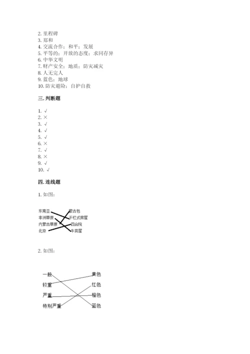 部编版六年级下册道德与法治期末检测卷及参考答案【轻巧夺冠】.docx