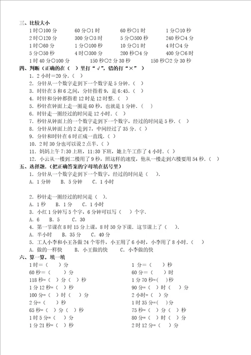 小学数学三年级上册时间计算重点难点专项训练试题