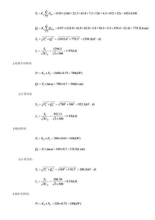 纺织厂供配电系统标准设计.docx