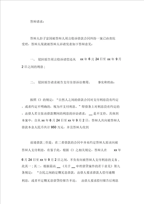 民事答辩状格式范文借款民事答辩状范文3篇