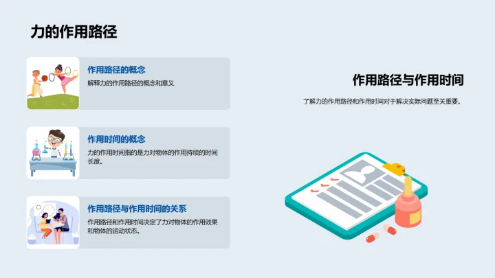 力学原理解析PPT模板