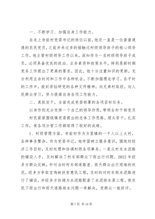 代正强先进事迹材料.docx