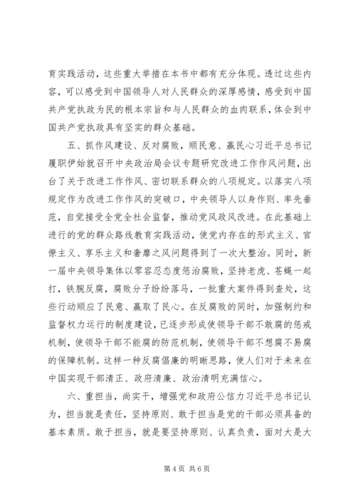 学习治国理政心得体会.docx