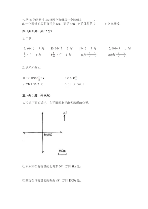 苏教版六年级数学小升初试卷附参考答案（达标题）.docx