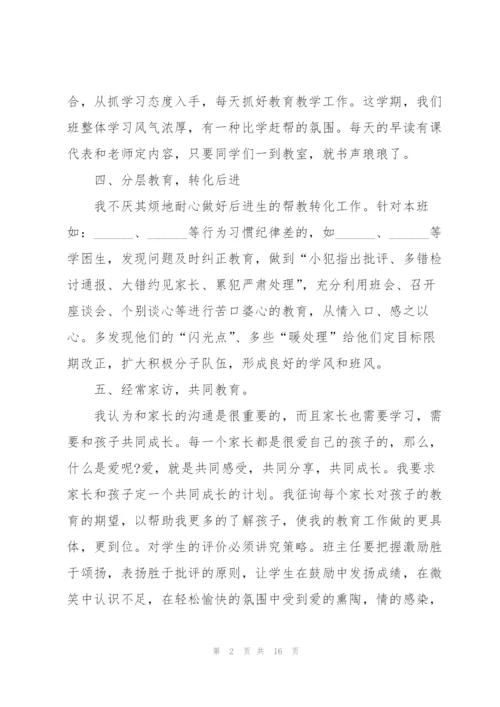 小学语文老师班主任工作述职报告.docx