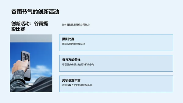 谷雨节气传媒策略PPT模板