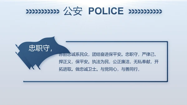 蓝色大气公安警察年度工作计划动态PPT