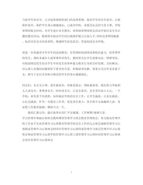 精编应急管理学习心得体会范文.docx
