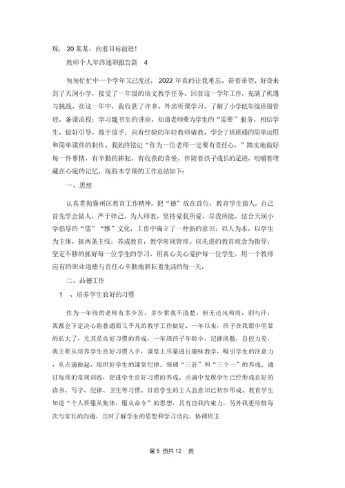 教师个人年终述职报告锦集7篇