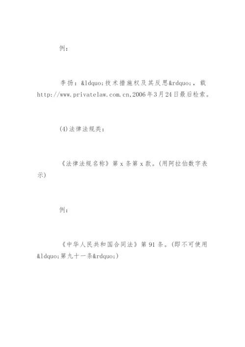 北京某法学院本科毕业论文格式要求.docx