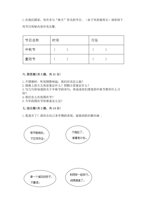 部编版小学二年级上册道德与法治期中测试卷（名师推荐）word版.docx