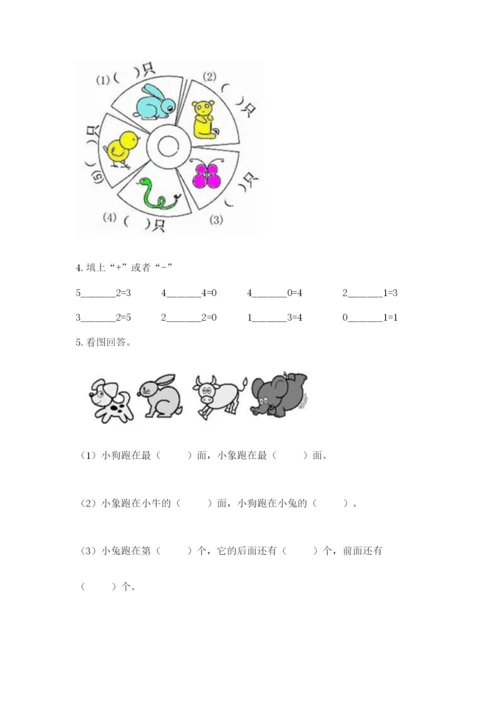 北师大版一年级上册数学期末测试卷精品【历年真题】.docx