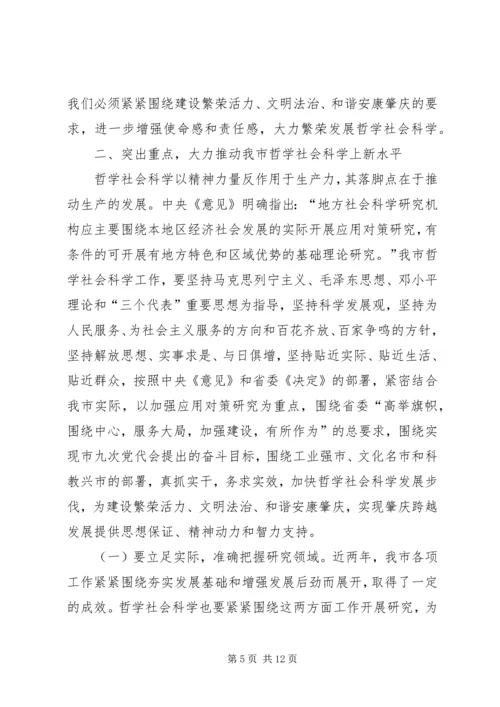 在哲学社会科学工作座谈会上的讲话 (4).docx